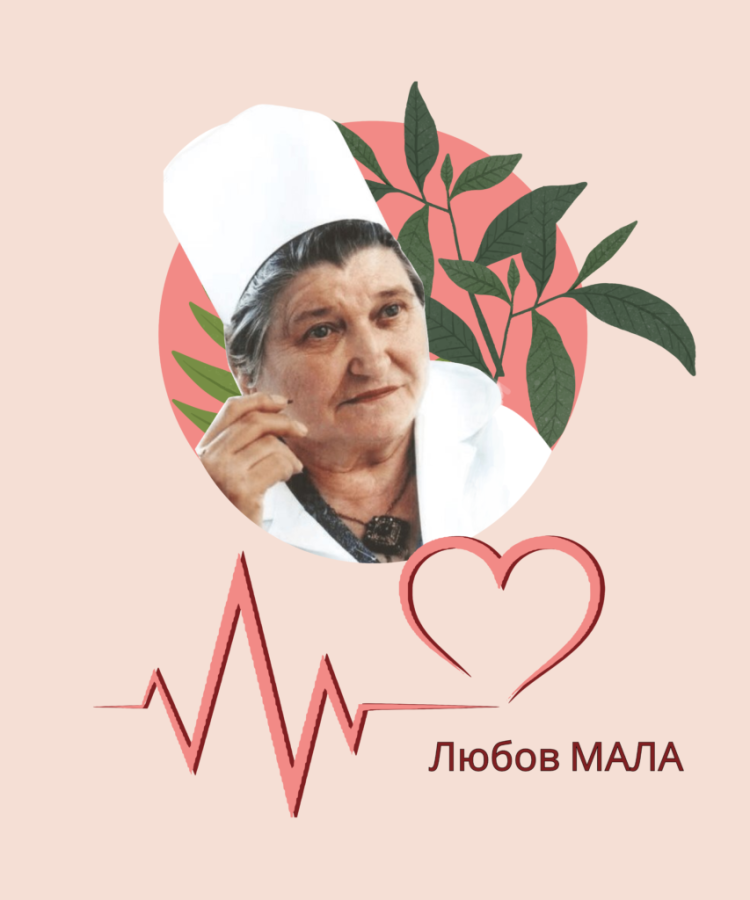 Любов Мала
