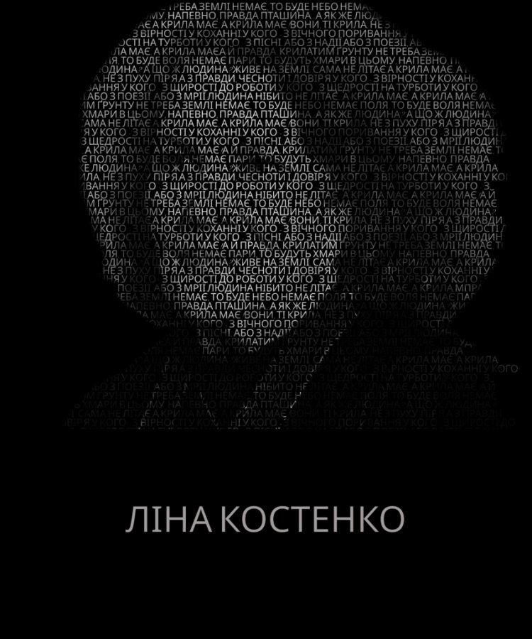 Ліна Костенко