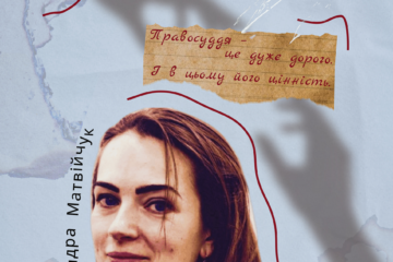 Олександра Матвійчук