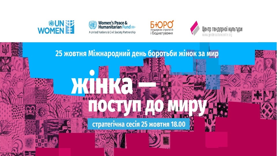 Жінка – поступ до миру