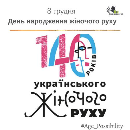 140 слів про жінку, яка надихає та підтримує