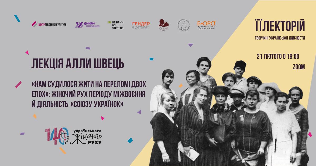 «Союз Українок» і жіночий рух періоду міжвоєння