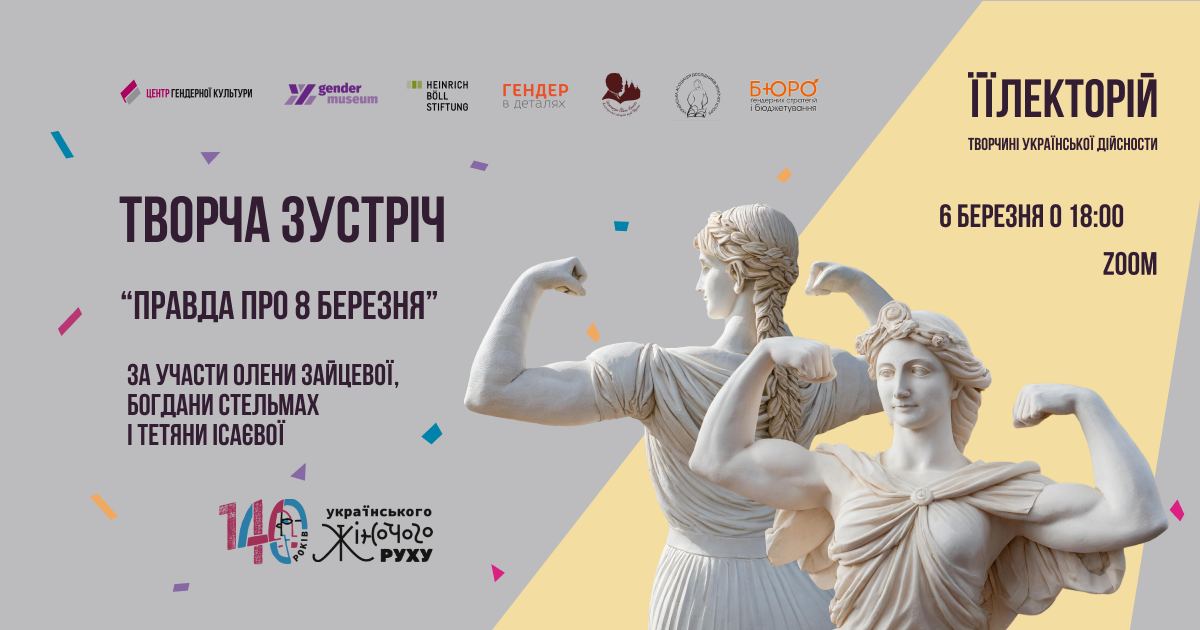 Правда про 8 березня