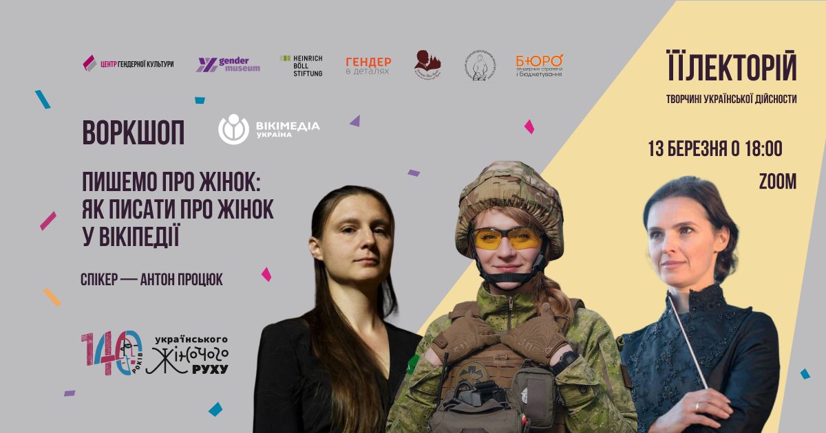 Пишемо про жінок!