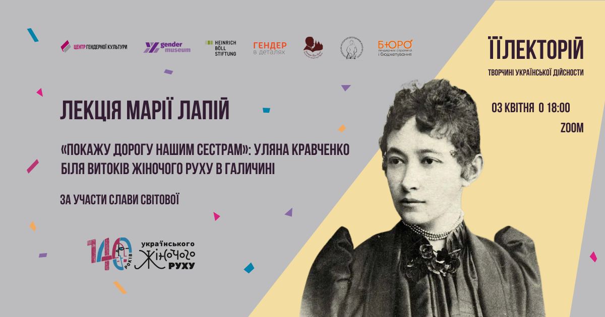 «Покажу дорогу нашим сестрам»: Уляна Кравченко біля витоків жіночого руху в Галичині