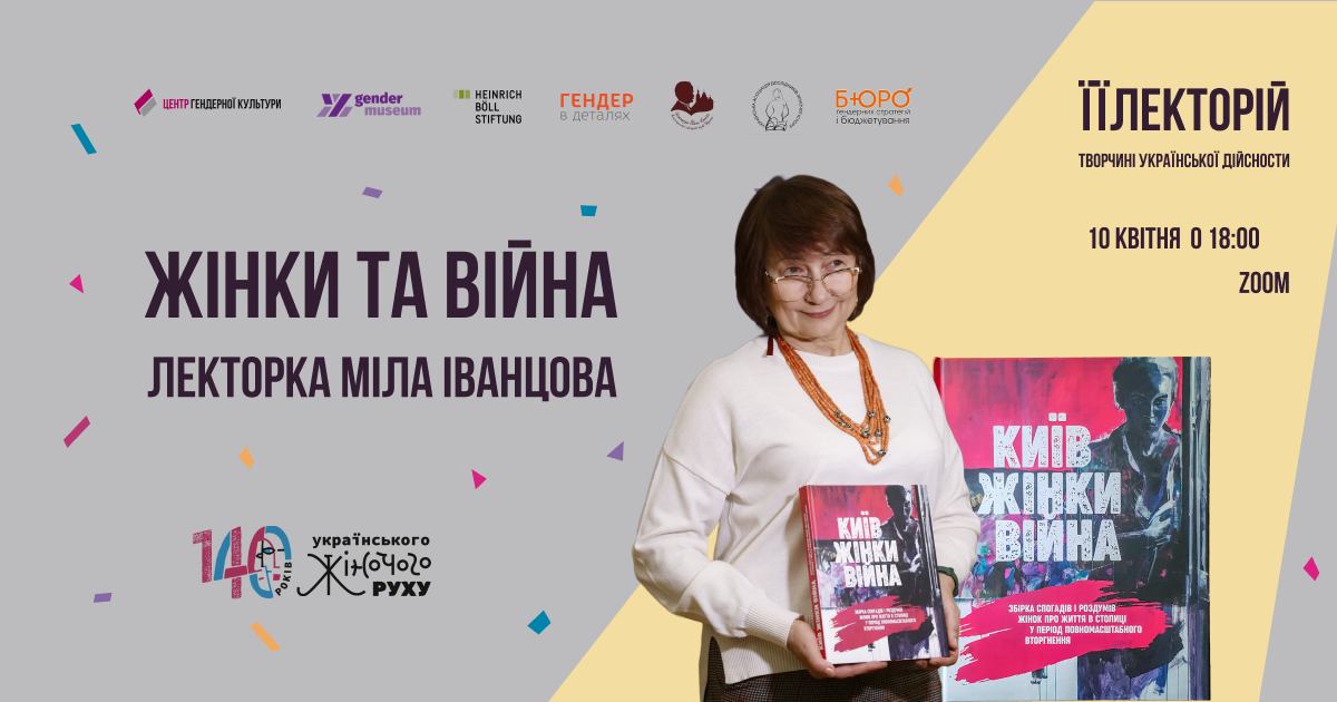 ЖІНКИ ТА ВІЙНА