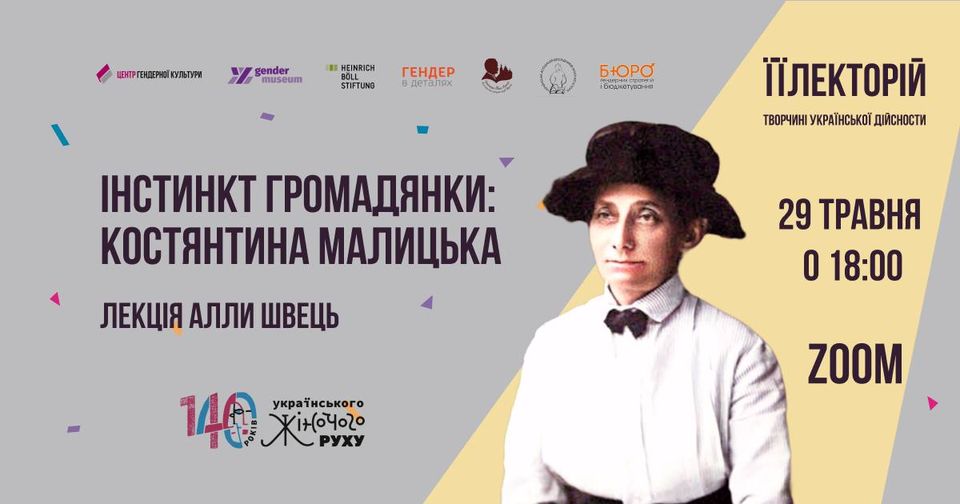 Інстинкт громадянки: Костянтина Малицька