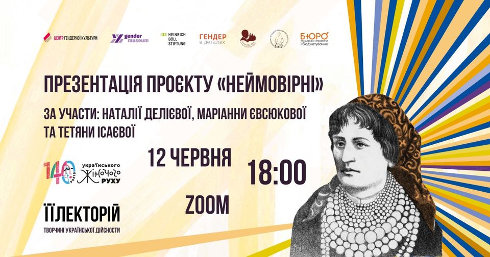 "Неймовірні" - презентація проєкту