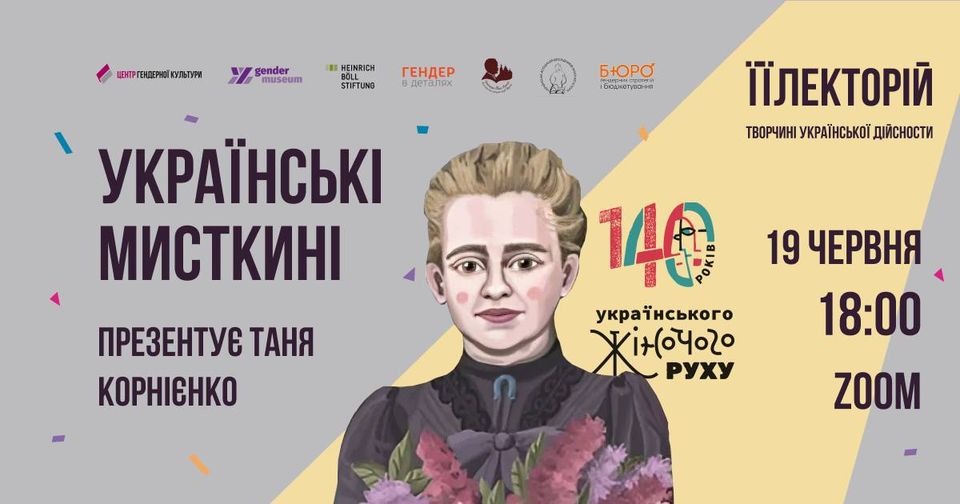 Українські мисткині