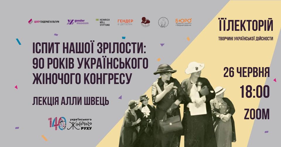 Іспит нашої зрілости: 90 років Українського Жіночого Конгресу