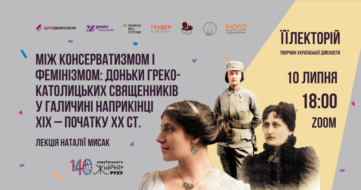 Між консерватизмом і фемінізмом: доньки греко-католицьких священників у Галичині наприкінці ХІХ – початку ХХ ст.