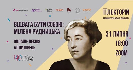 Відвага бути собою: Мілена Рудницька