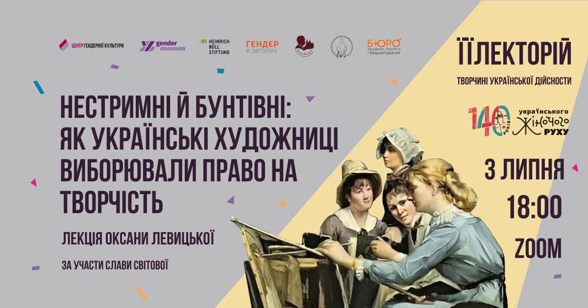 Нестримні й бунтівні: як українські художниці виборювали право на творчість