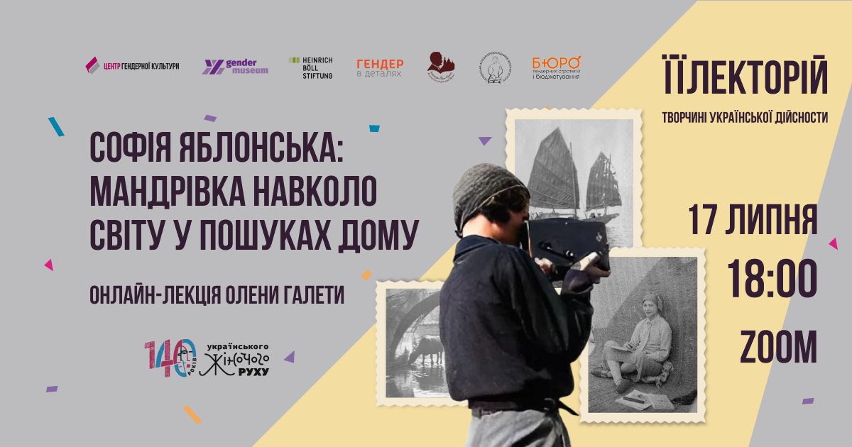 Софія Яблонська: мандрівка навколо світу у пошуках дому