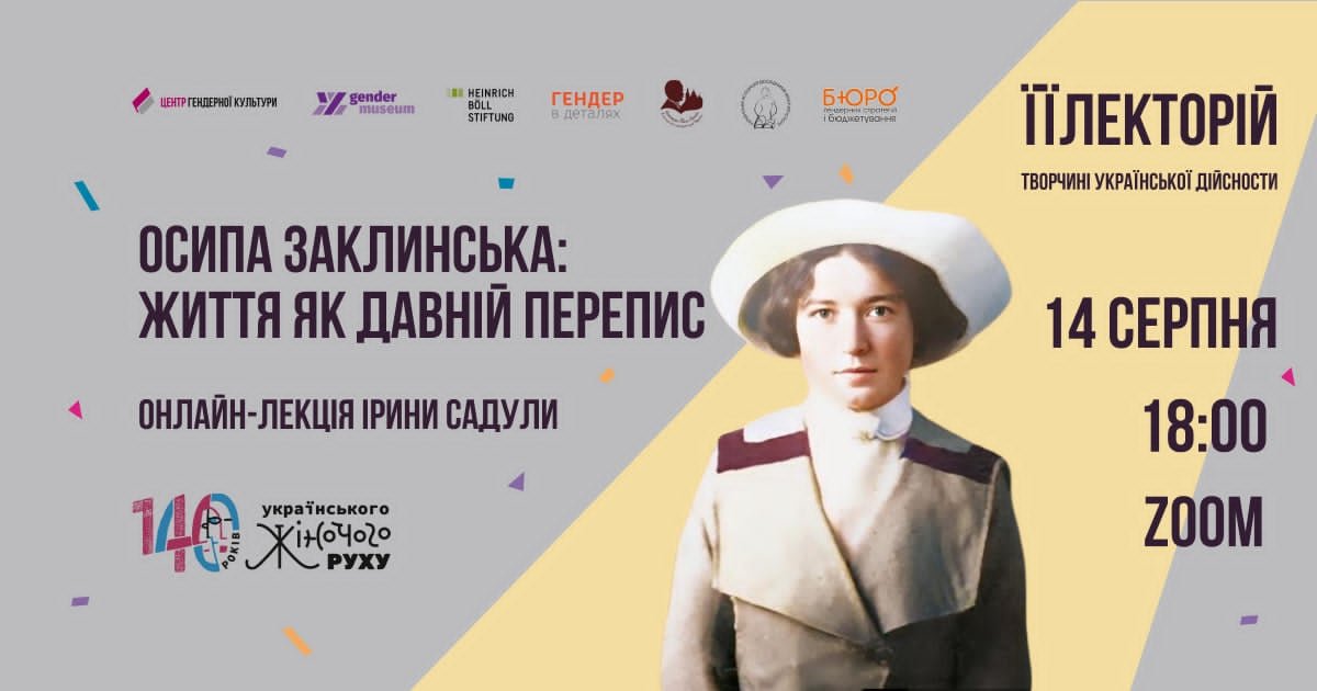 Осипа Заклинська «Життя – як давній перепис»