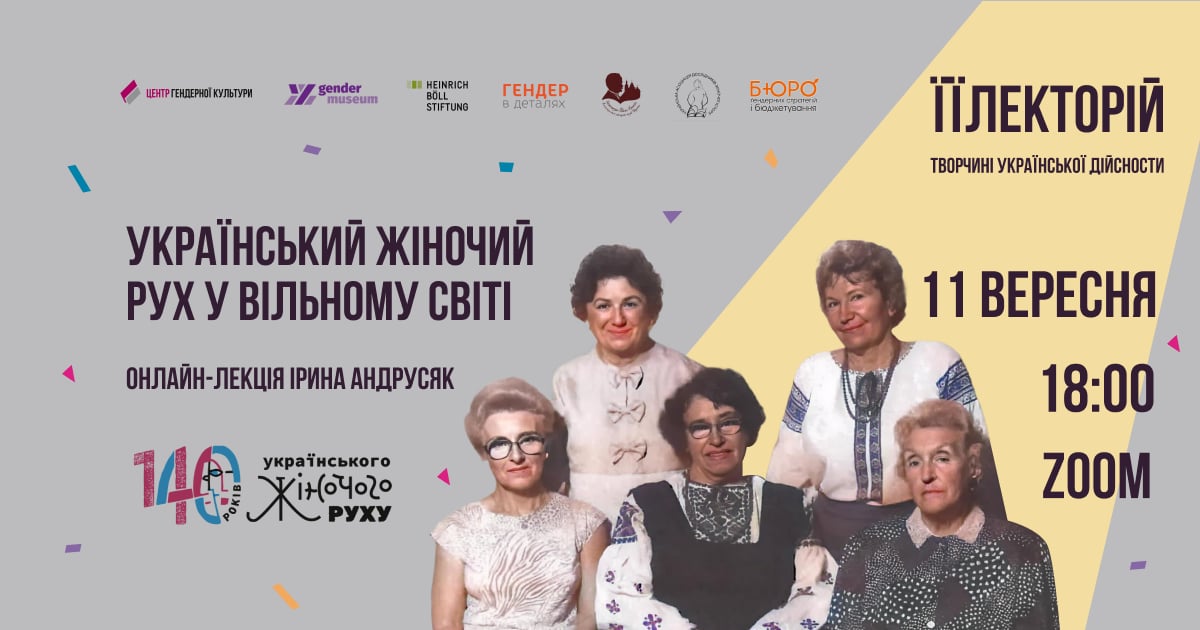 Український жіночий рух у вільному світі