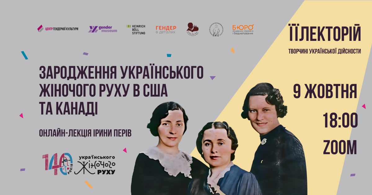 Зародження українського жіночого руху в США та Канаді