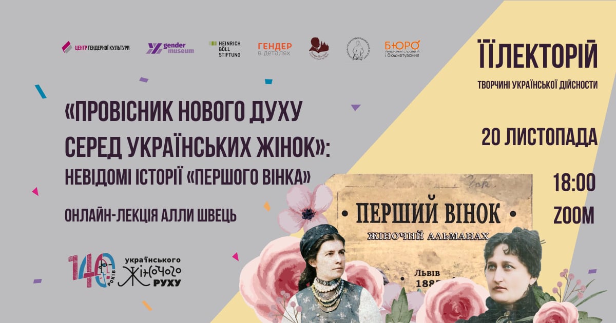 «Провісник нового духу серед українських жінок»: невідомі історії «Першого вінка»