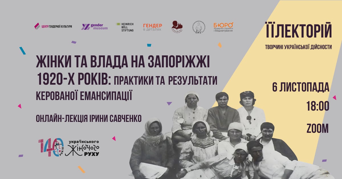 Жінки та влада на Запоріжжі 1920-х років: практики та результати керованої емансипації 