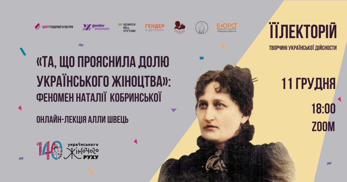 «Та, що прояснила долю українського жіноцтва»: феномен Наталії Кобринської
