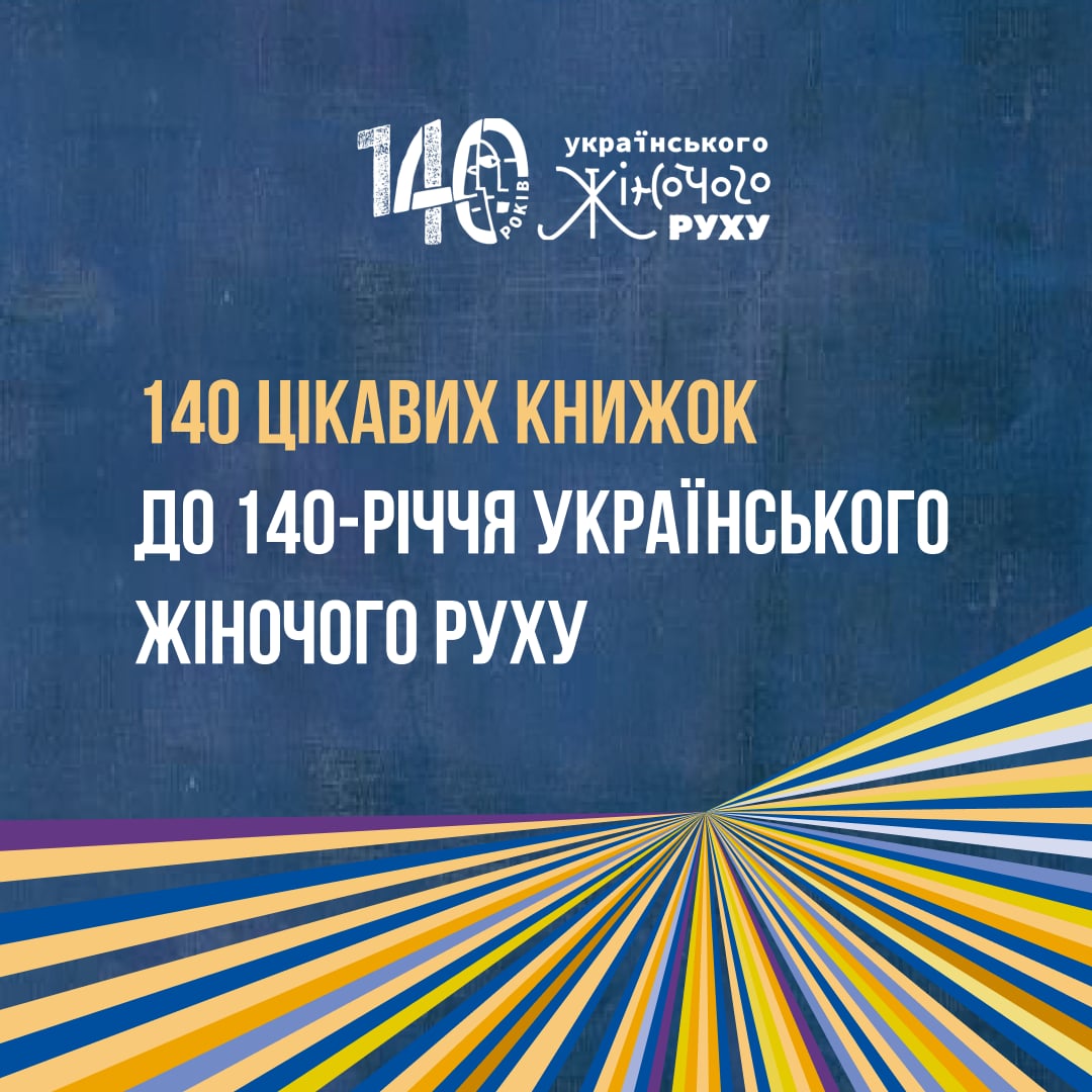 З нагоди 140-річчя членкиня ГО «Центр гендерної культури» Оксана Сапункова створила корисну добірку. Список із 140 книжок авторства українських та зарубіжних літераторок минулого та сучасности стане в нагоді жіноцтву у багатьох сферах життя. Зокрема в списку можна побачити твори таких авторок як Марія Матіос, Оксана Забужко, Олена Стрельник, Марко Вовчок та інших. Знайомство з різноманіттям представлених у списку книжок дасть можливість обрати для власного прочитання відповідно до запиту: від досліджень ролі жінок у розвитку суспільства до практичних порад щодо побудови кар’єри та пошуку рішень у суспільстві, де, на превеликий жаль, ще панує багато гендерних стереотипів. Познайомитися зі списком можна за посиланням: Список книжок до 140-річчя українського жіночого руху