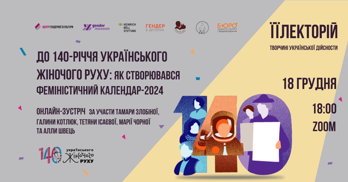 «До 140-річчя українського жіночого руху»: як створювався Феміністичний календар-2024