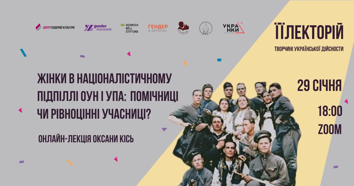 Жінки в націоналістичному підпіллі ОУН і УПА: помічниці чи рівноцінні учасниці?