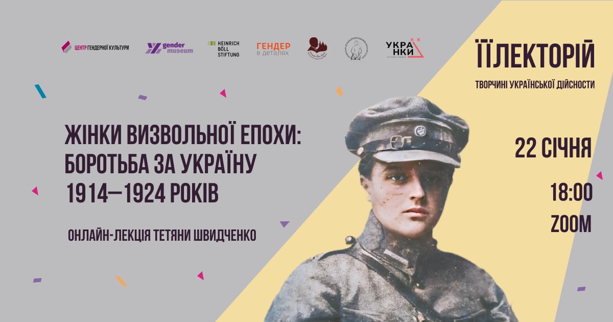 Жінки визвольної епохи: боротьба за Україну 1914–1924