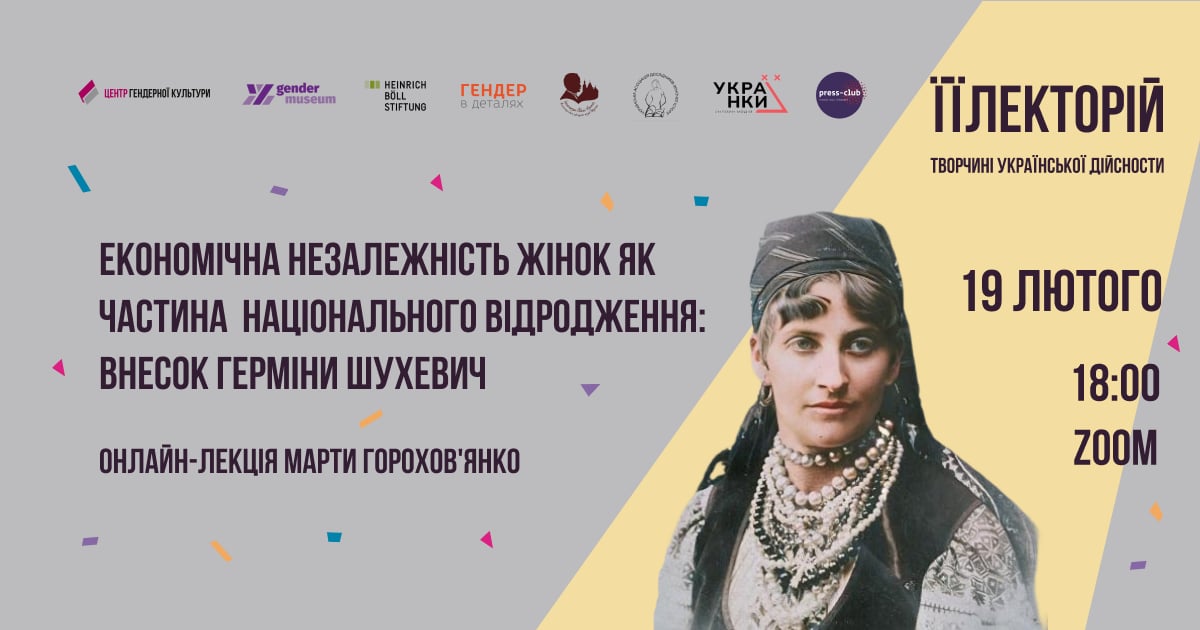 Економічна незалежність жінок як частина національного відродження: внесок Герміни Шухевич