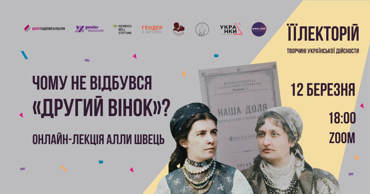 Чому не відбувся "Другий вінок"?