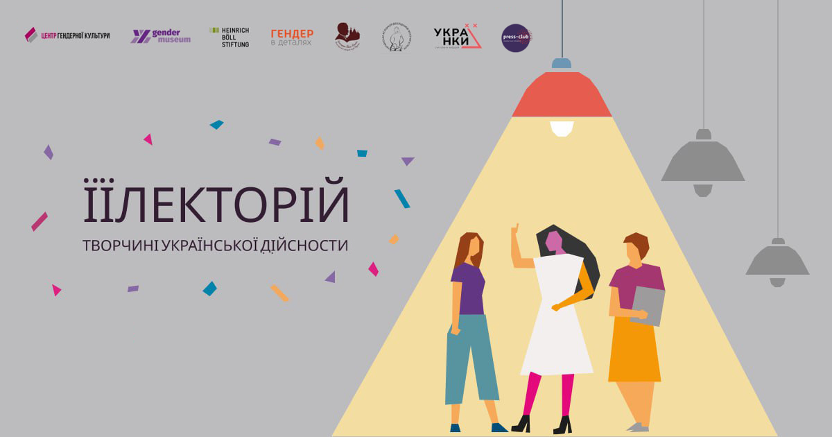 ЇЇЛЕКТОРІЙ2025