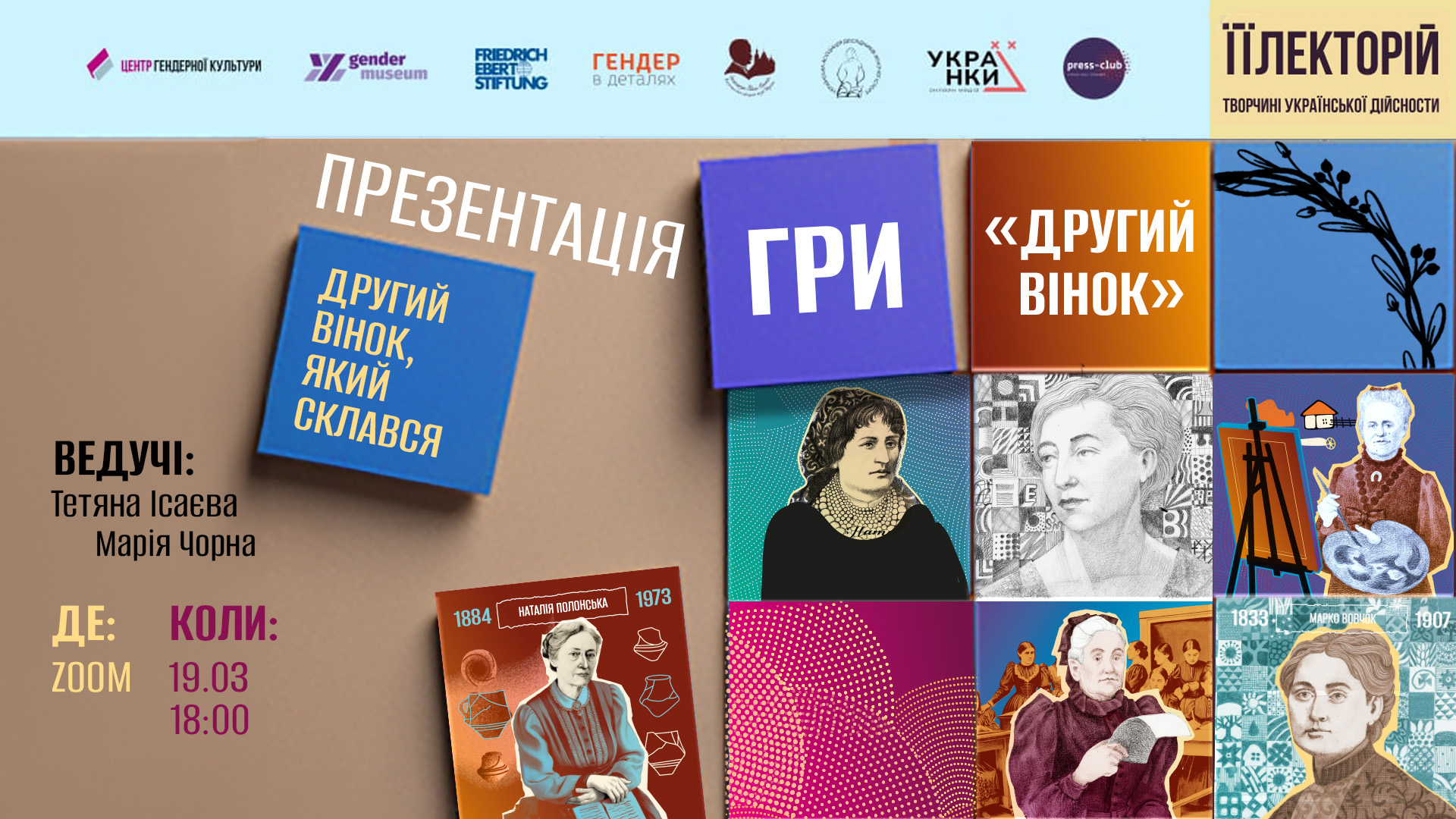 Творча зустріч «Другий вінок, який склався»