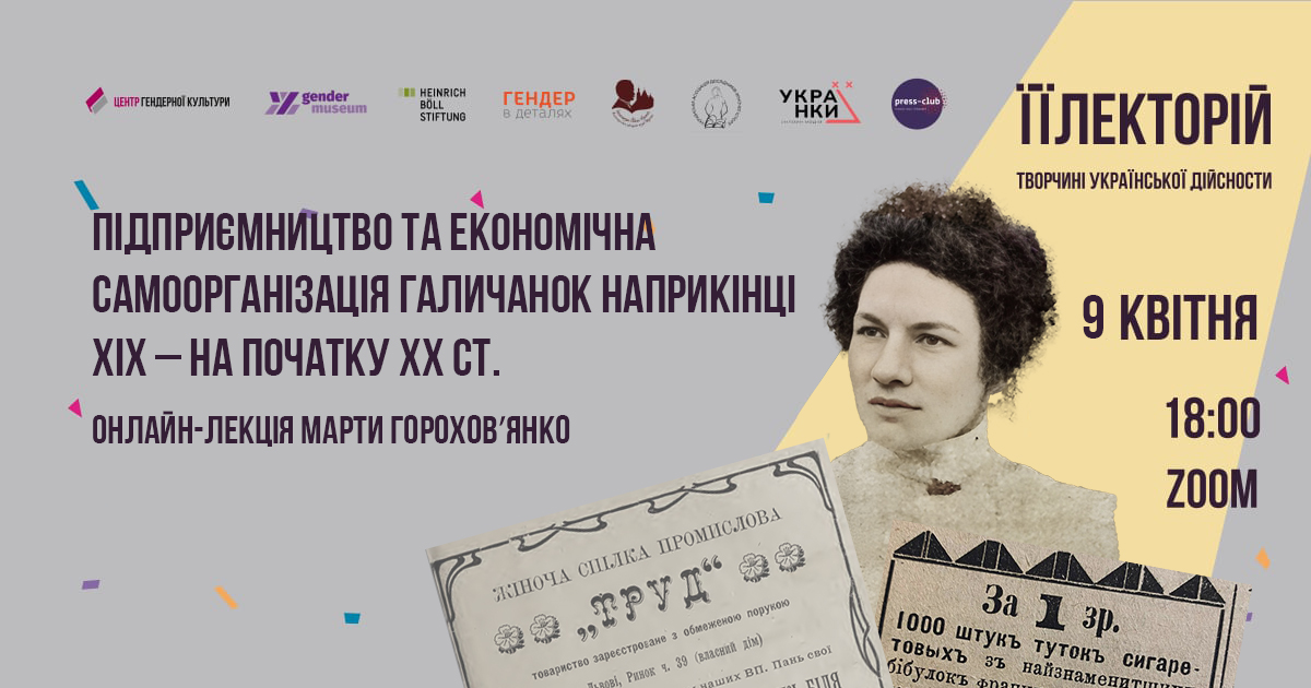 Підприємництво та економічна самоорганізація галичанок наприкінці ХІХ – на початку ХХ ст.