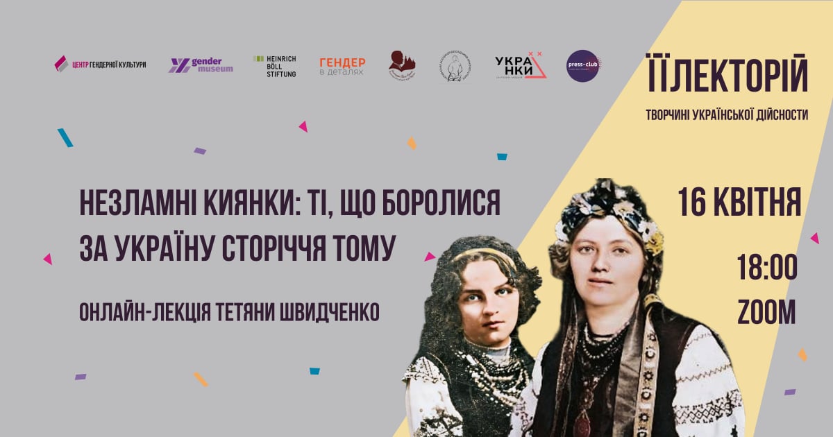 Незламні киянки: ті, хто боролися за Україну сторіччя тому