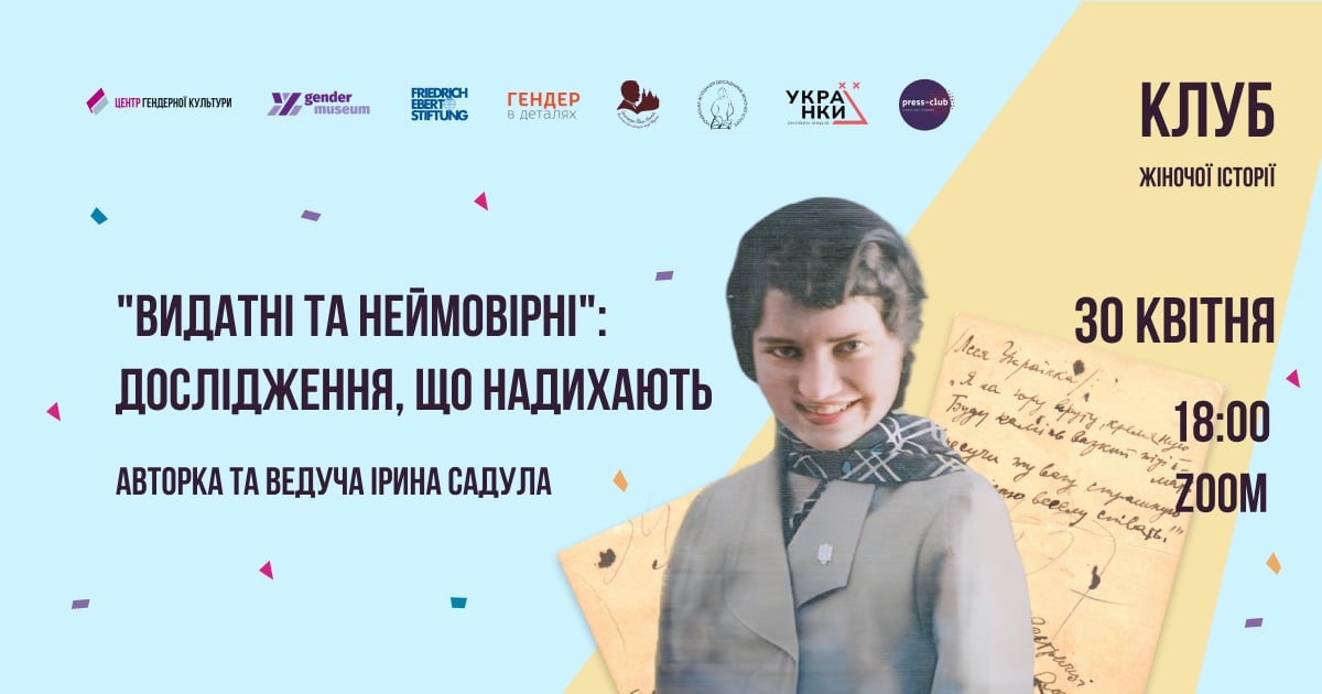 «Видатні та неймовірні»: дослідження, що надихають