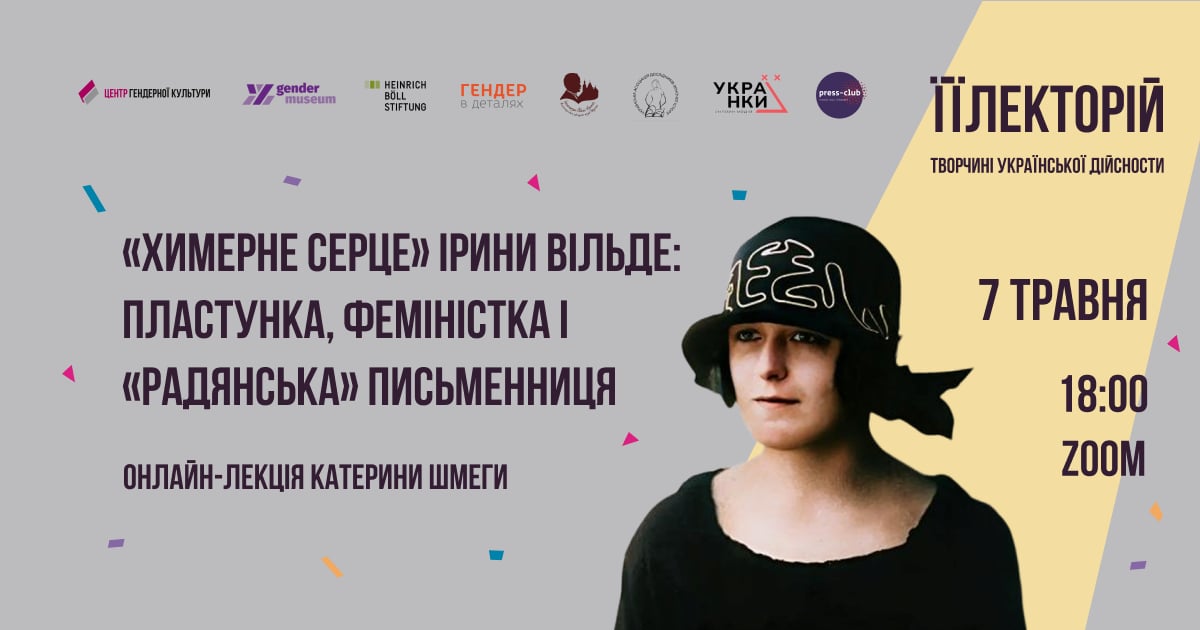 «Химерне серце» Ірини Вільде: пластунка, феміністка і «радянська» письменниця