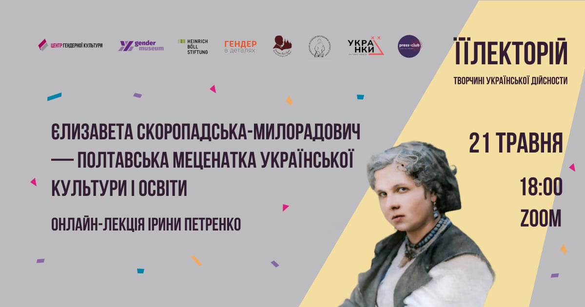 Єлизавета Скоропадська-Милорадович – полтавська меценатка української культури та освіти