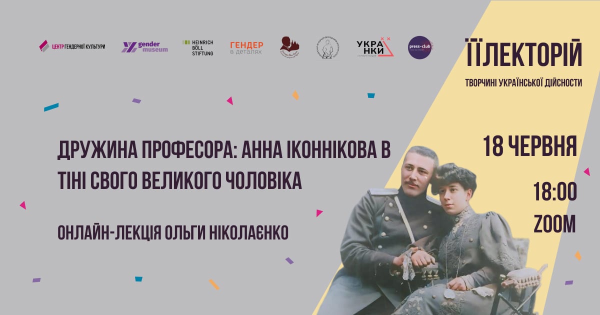 «Дружина» професора: Анна Іконнікова в тіні свого великого чоловіка