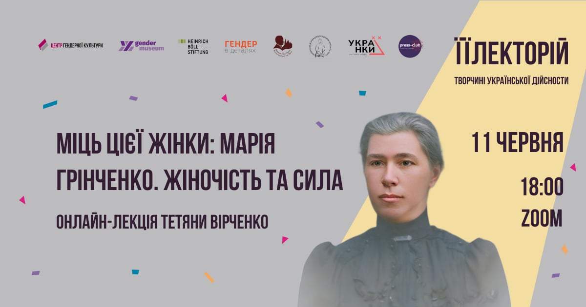 Міць цієї жінки: Марія Грінченко. Жіночість&сила