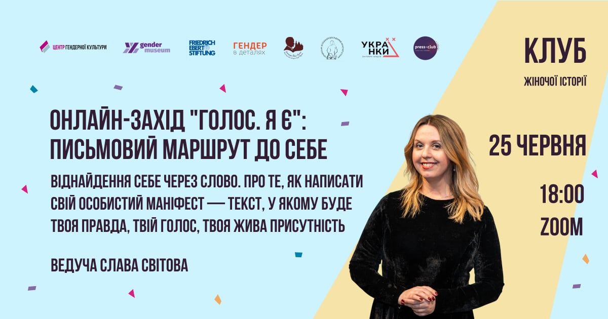 «ГОЛОС. Я Є»: письмовий маршрут до себе