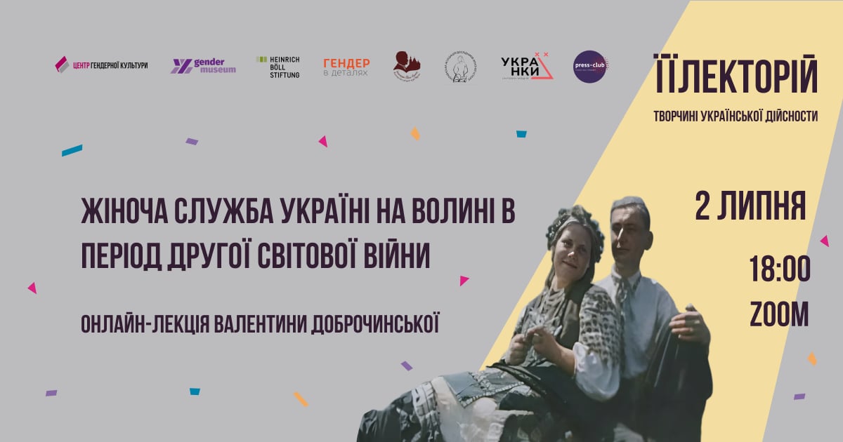 “Жіноча Служба Україні” на Волині в період Другої світової війни