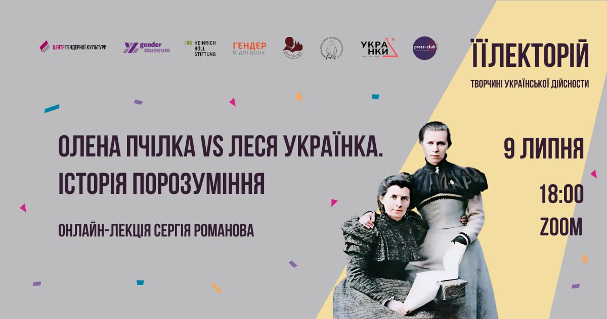 Олена Пчілка VS Леся Українка. Історія порозуміння