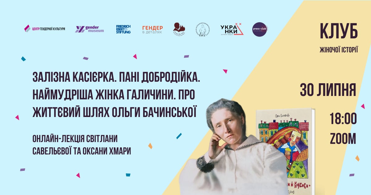 «Залізна касієрка», «пані добродійко», «наймудріша жінка Галичини»