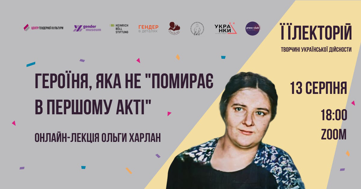 Героїня, яка… не «помирає в першому акті»