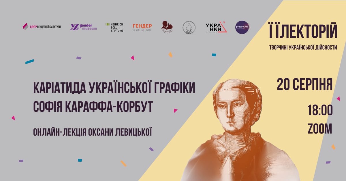 Каріатида української графіки Софія Караффа-Корбут