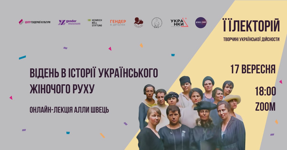 Відень в історії українського жіночого руху кінця 19 – початку 20 ст.