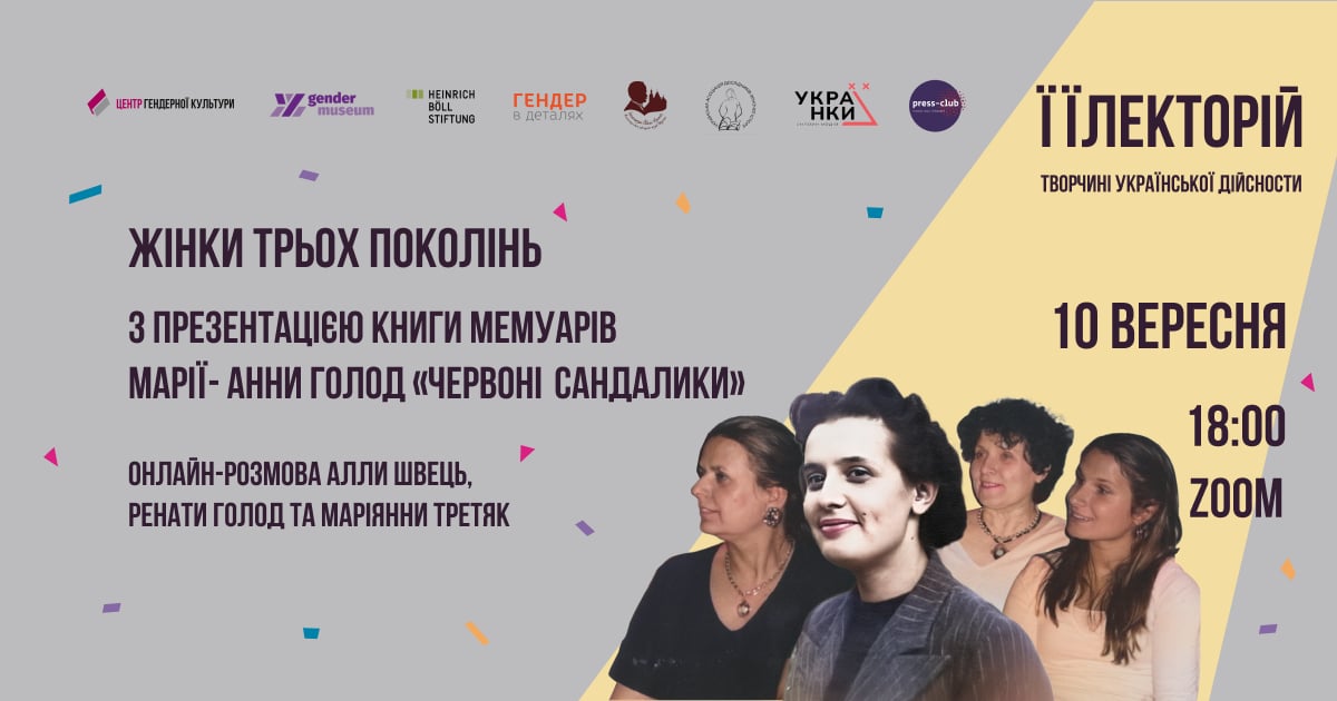 Онлайн-розмова «Жінки трьох поколінь»