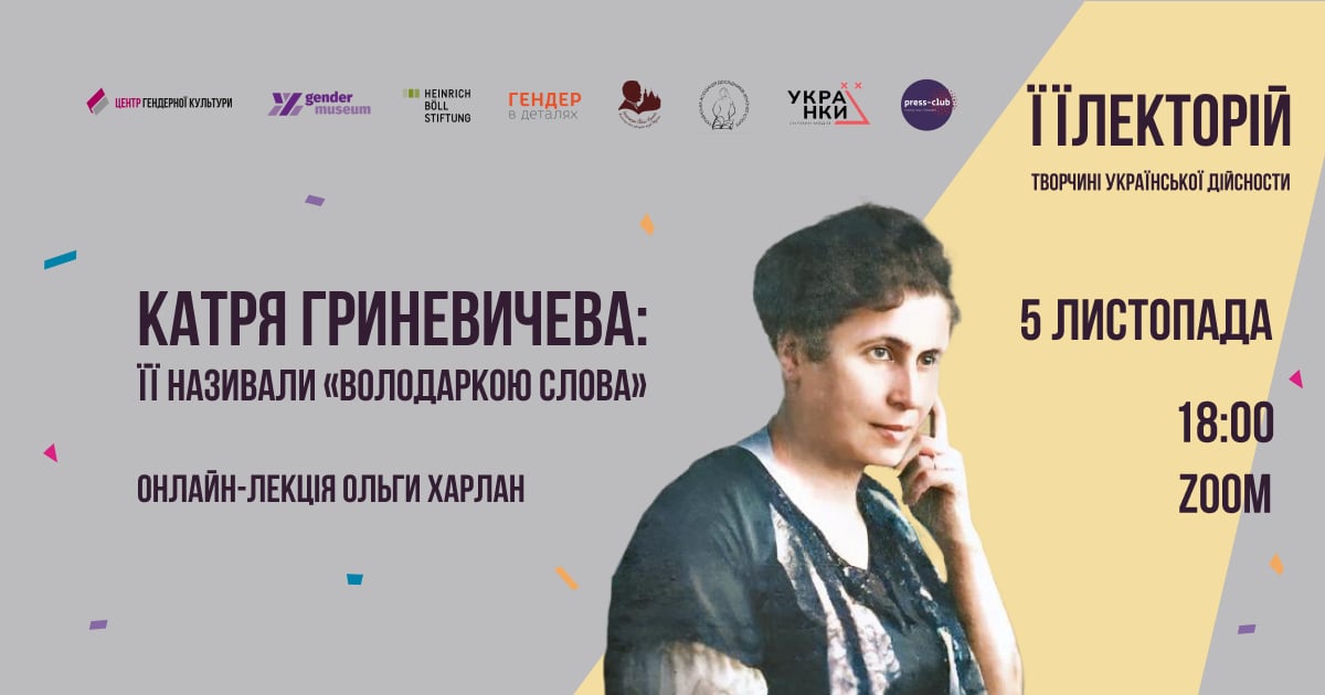 Катря Гриневичева: її називали «володаркою слова»