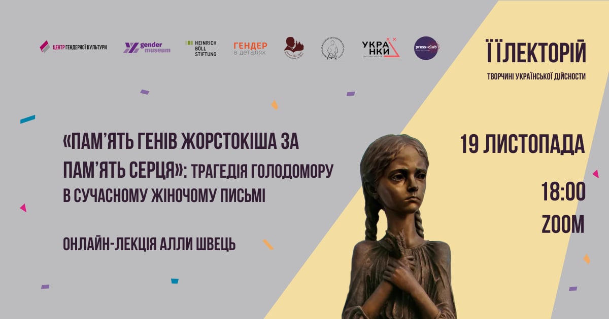 «Пам’ять генів жорстокіша за пам’ять серця»: трагедія Голодомору в сучасному жіночому письмі